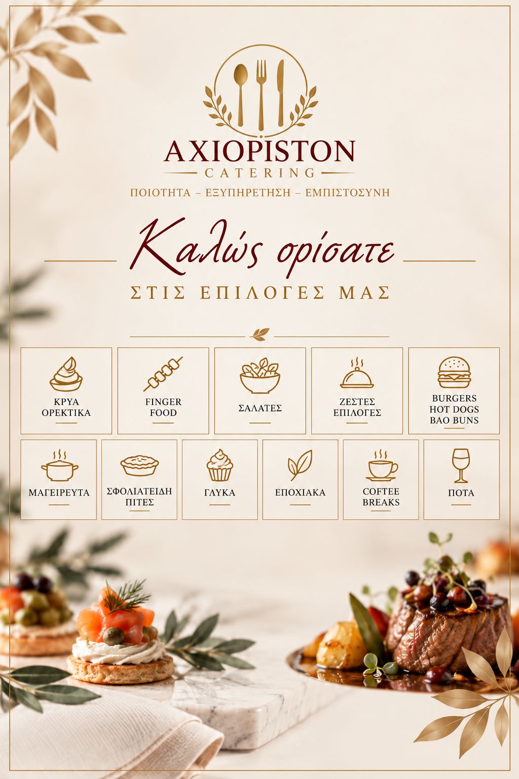Μενού Catering 1
