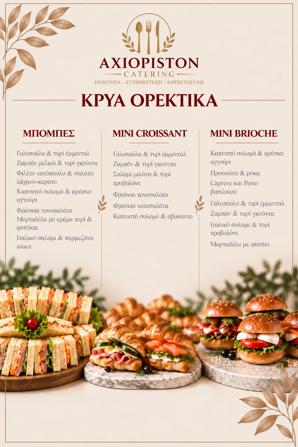Μενού Catering 4