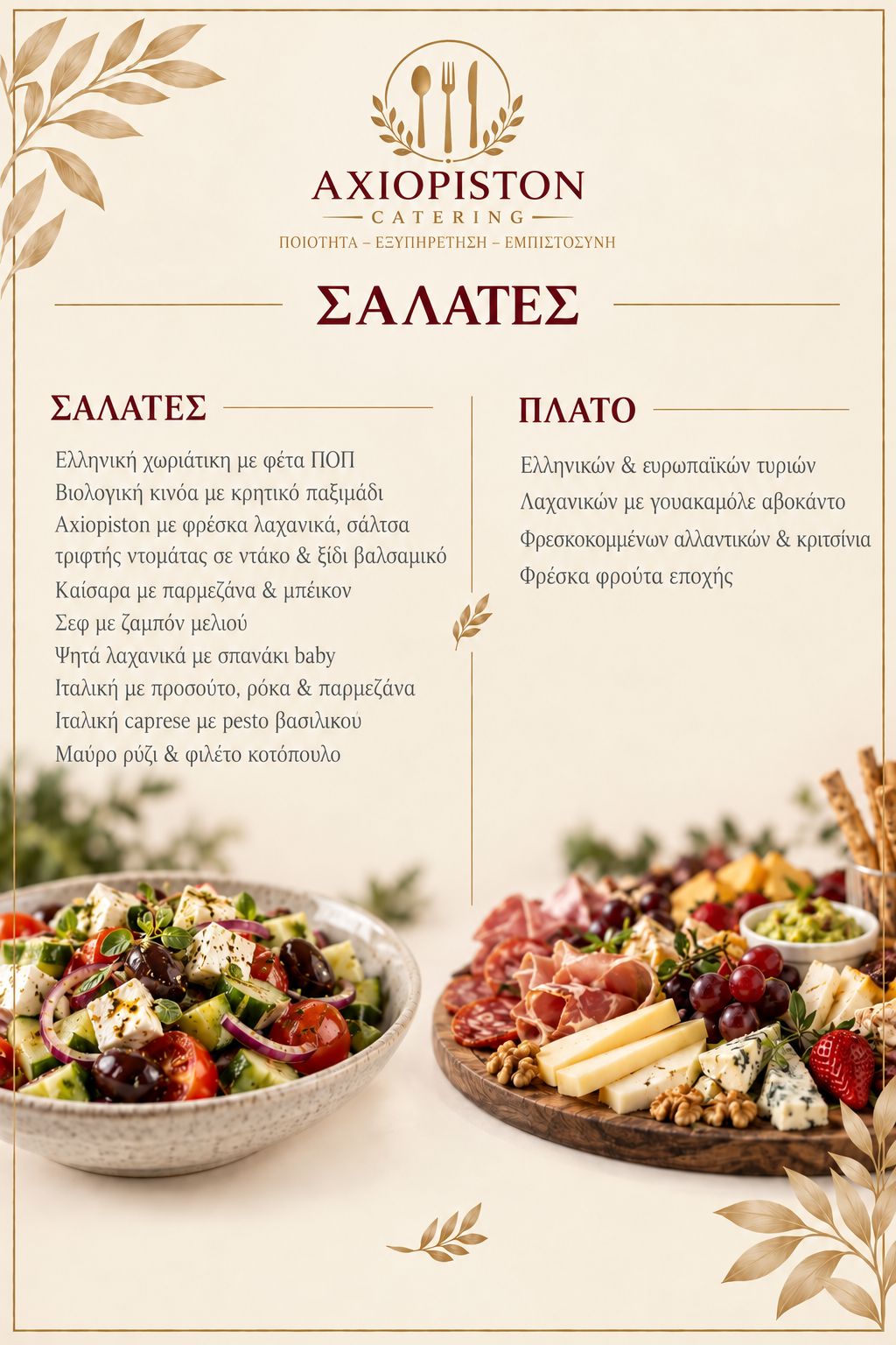 Μενού Catering 5
