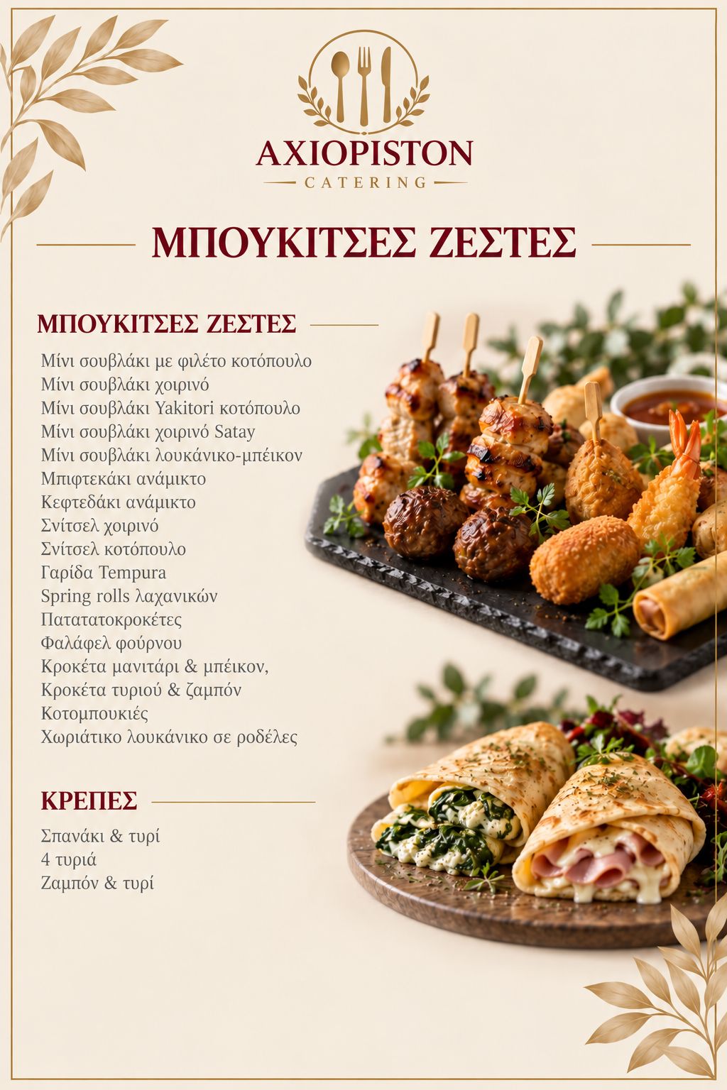 Μενού Catering 7