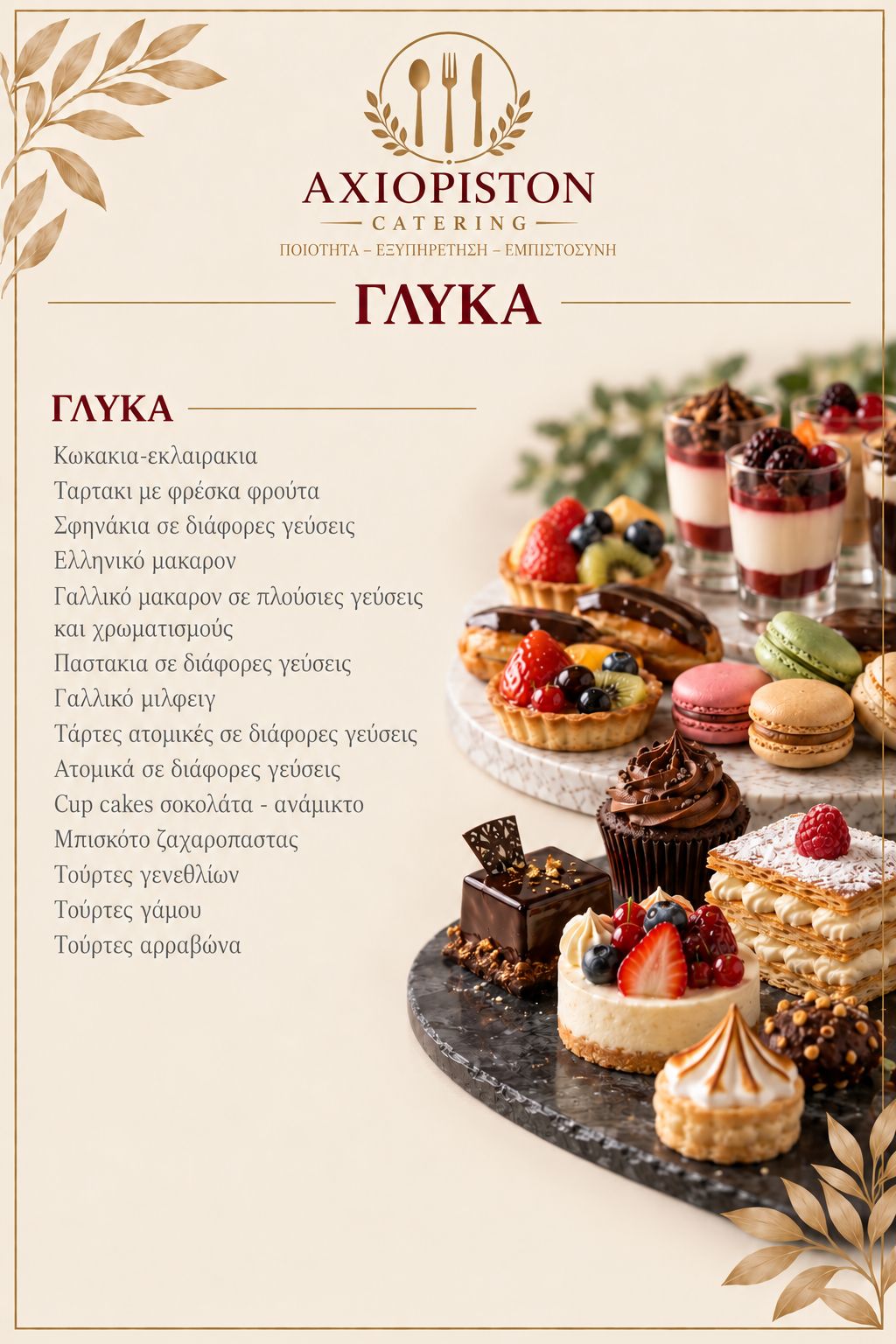 Μενού Catering 10