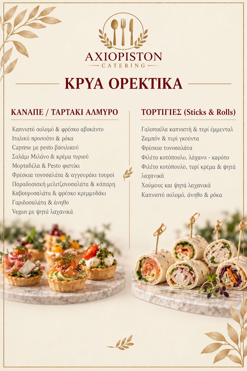 Μενού Catering 3