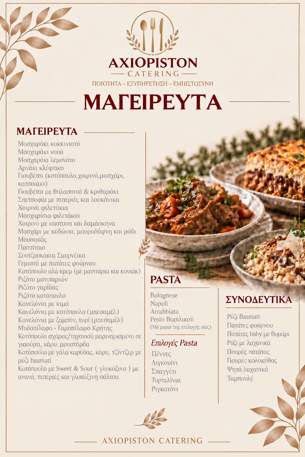 Μενού Catering 9