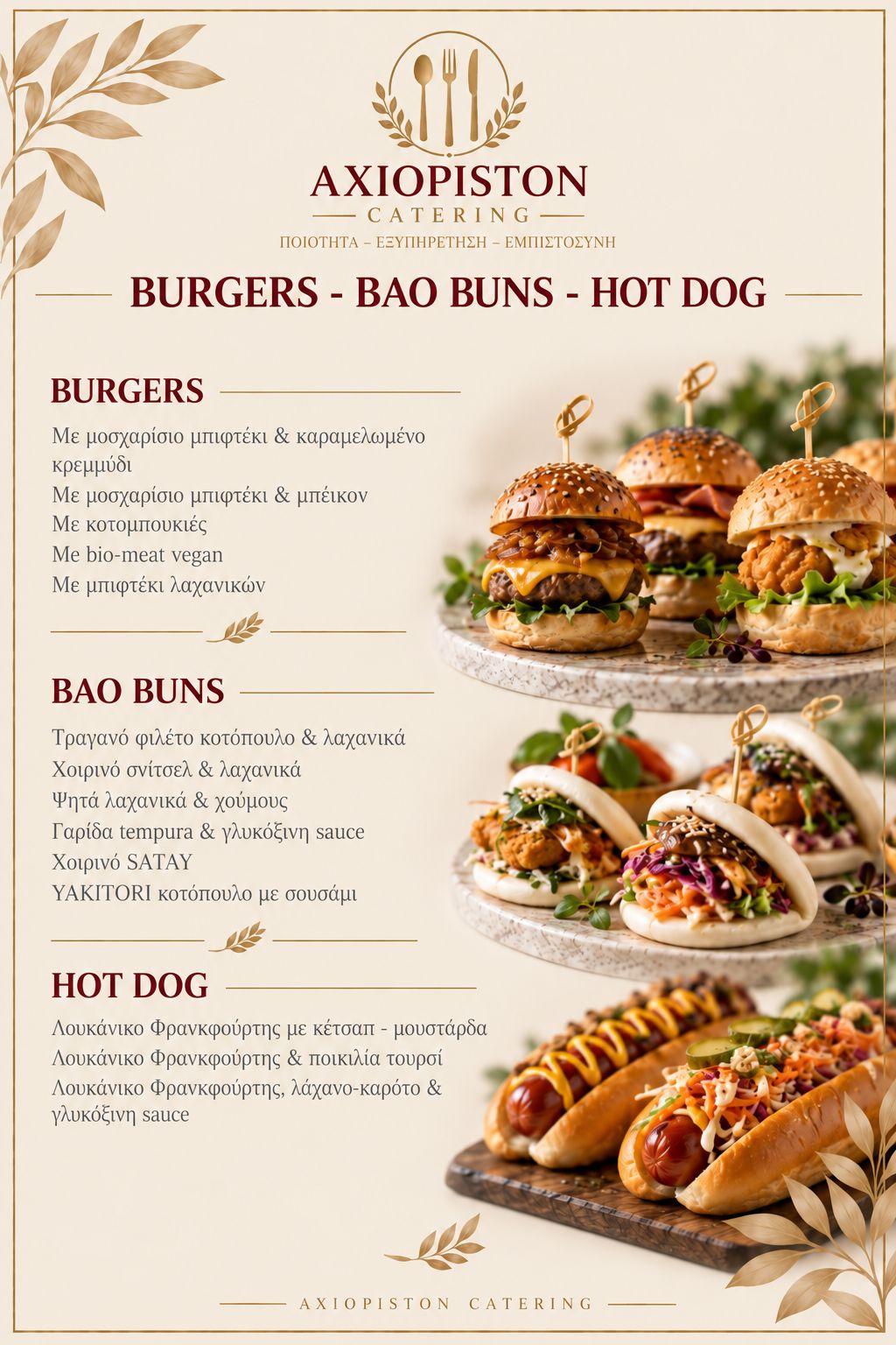 Μενού Catering 8